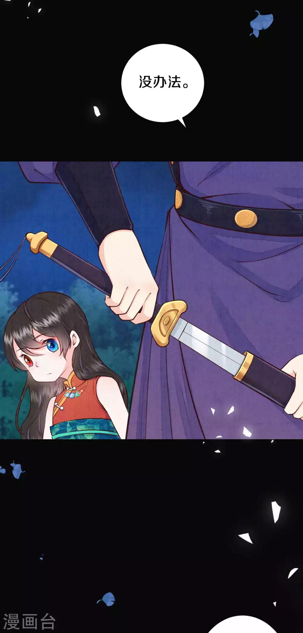 《皇家媳妇的生存手册》第39话 有人想你们死 第11页