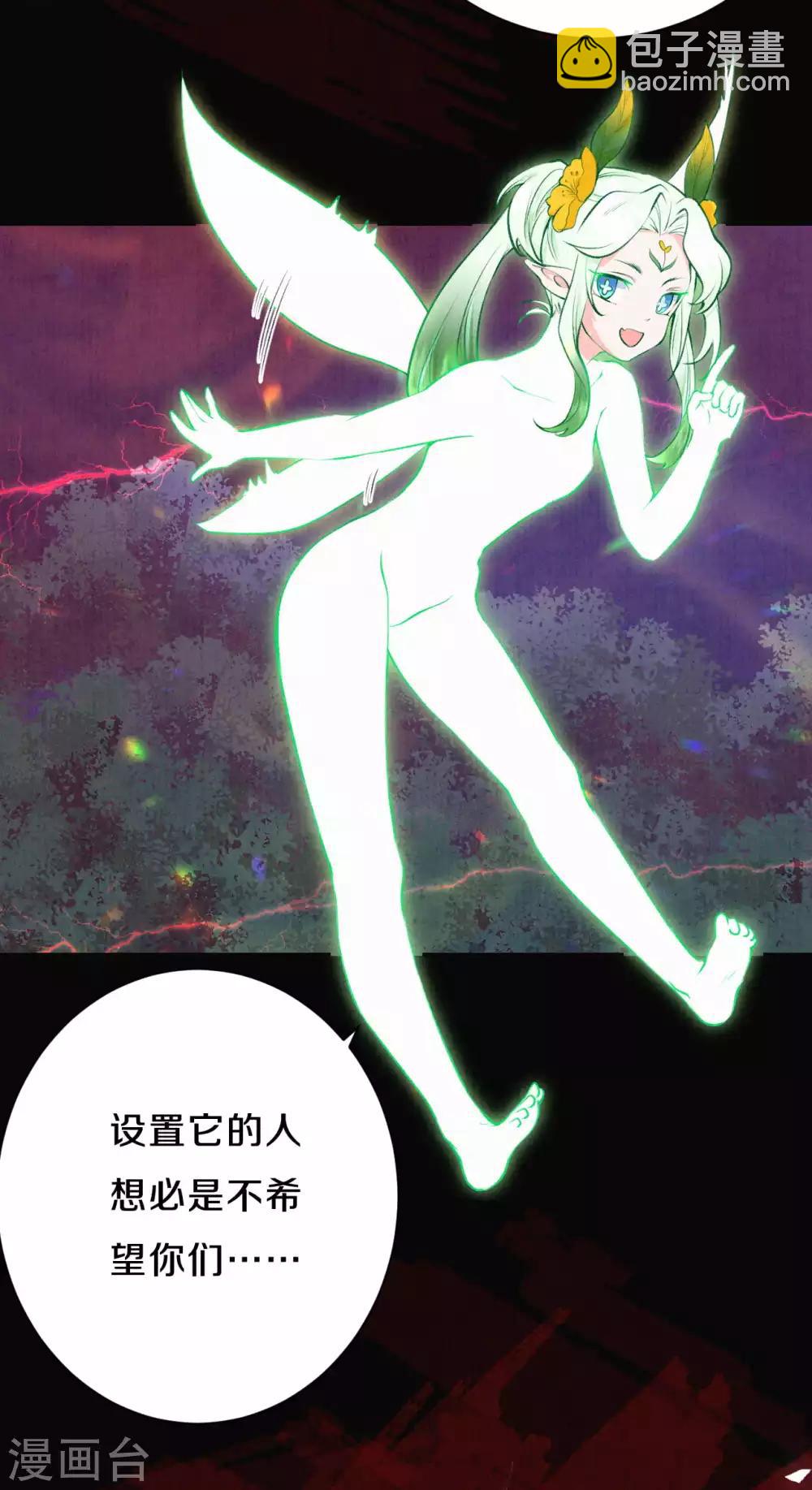 《皇家媳妇的生存手册》第39话 有人想你们死 第20页