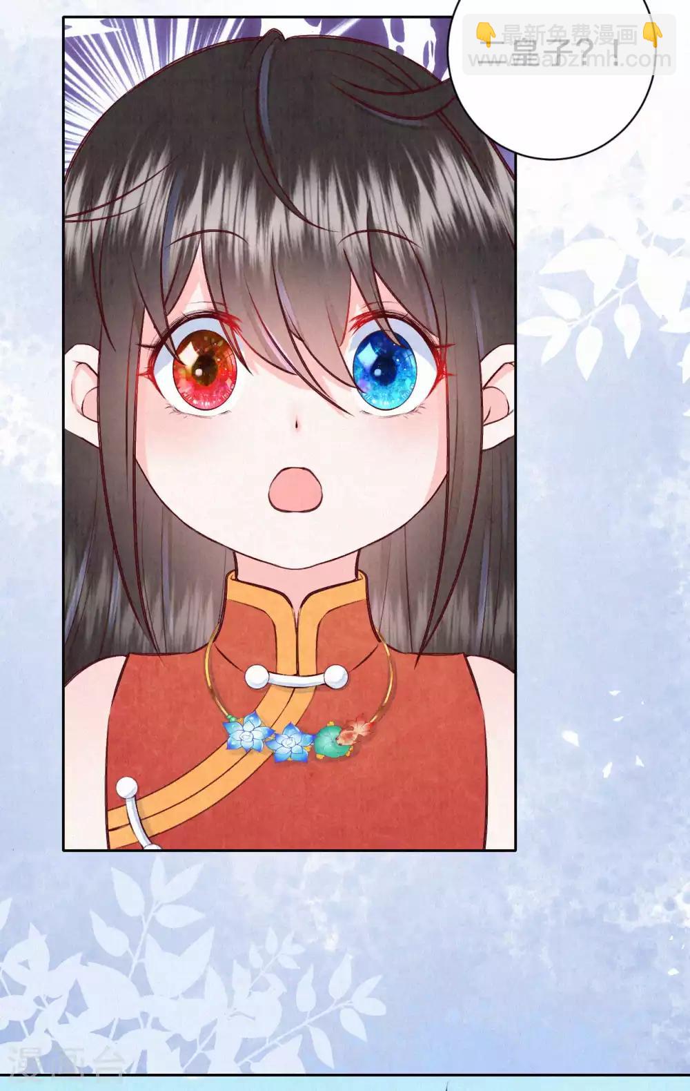 《皇家媳妇的生存手册》第38话 你不怕变更惨吗？ 第14页