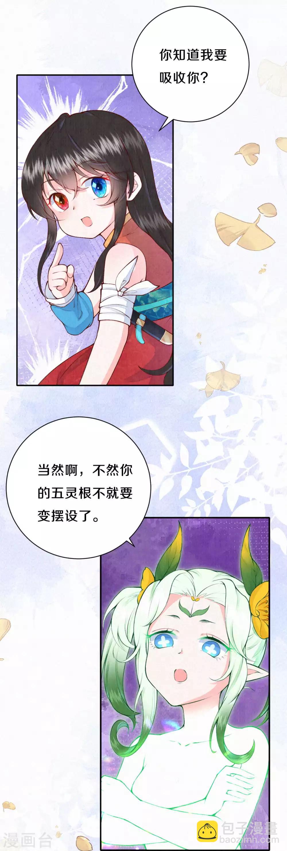《皇家媳妇的生存手册》第38话 你不怕变更惨吗？ 第3页