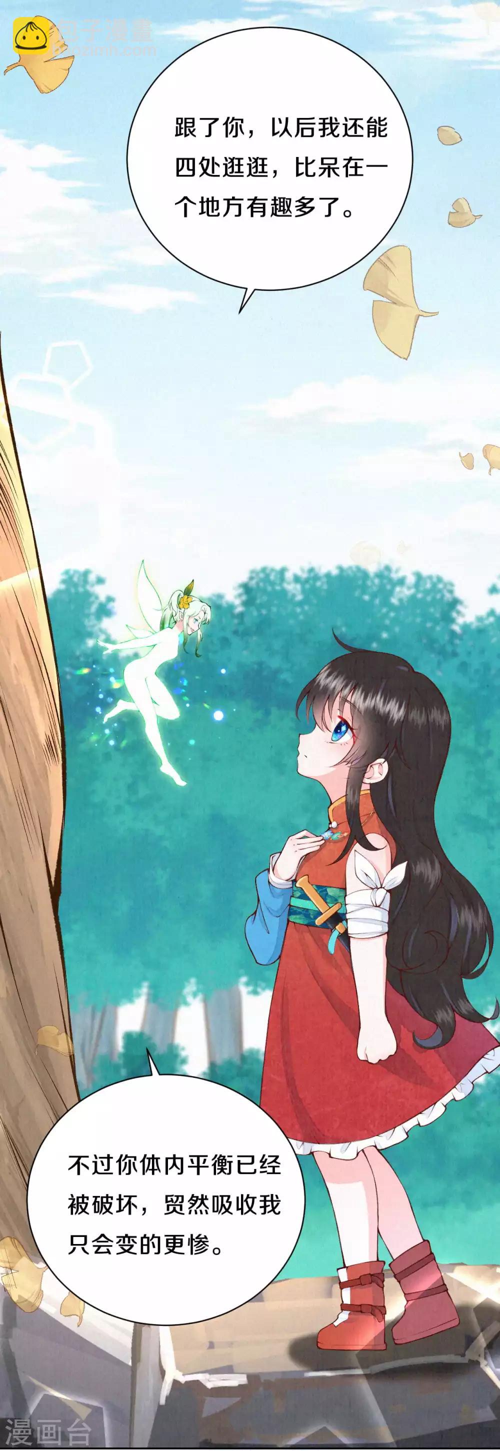 《皇家媳妇的生存手册》第38话 你不怕变更惨吗？ 第6页