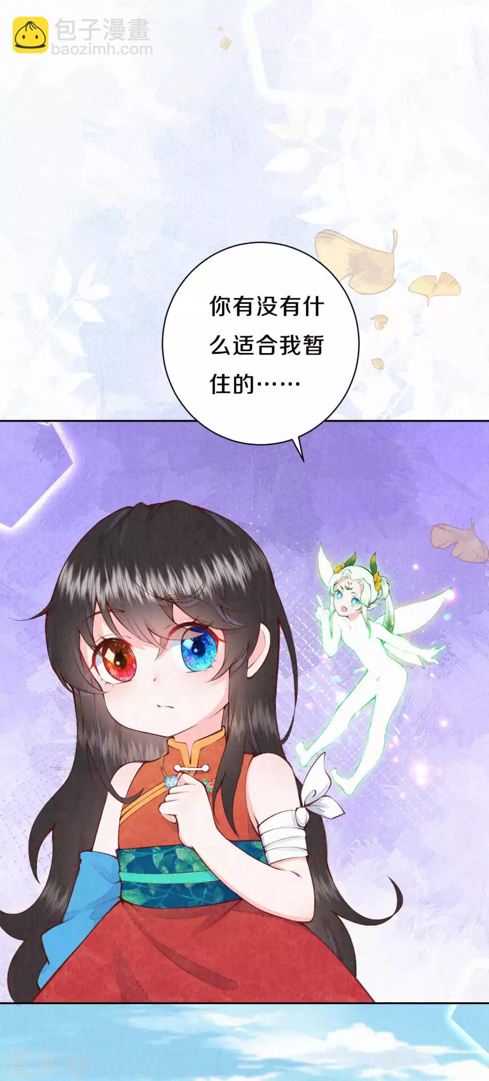 《皇家媳妇的生存手册》第38话 你不怕变更惨吗？ 第7页
