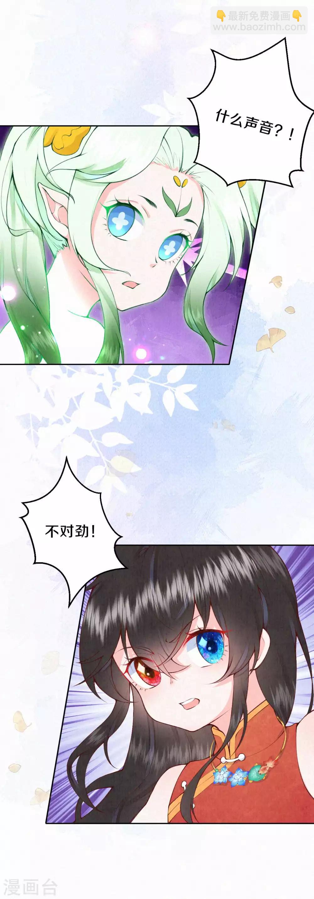 《皇家媳妇的生存手册》第38话 你不怕变更惨吗？ 第9页