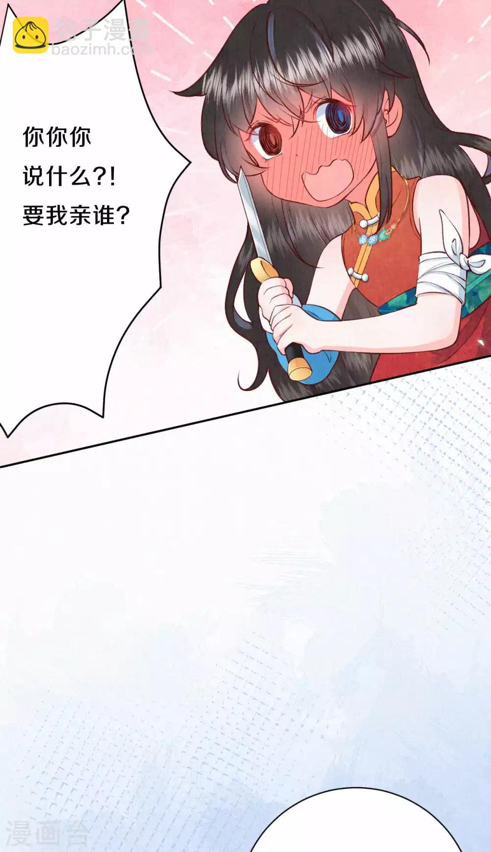 《皇家媳妇的生存手册》第42话 开什么玩笑？！ 第17页