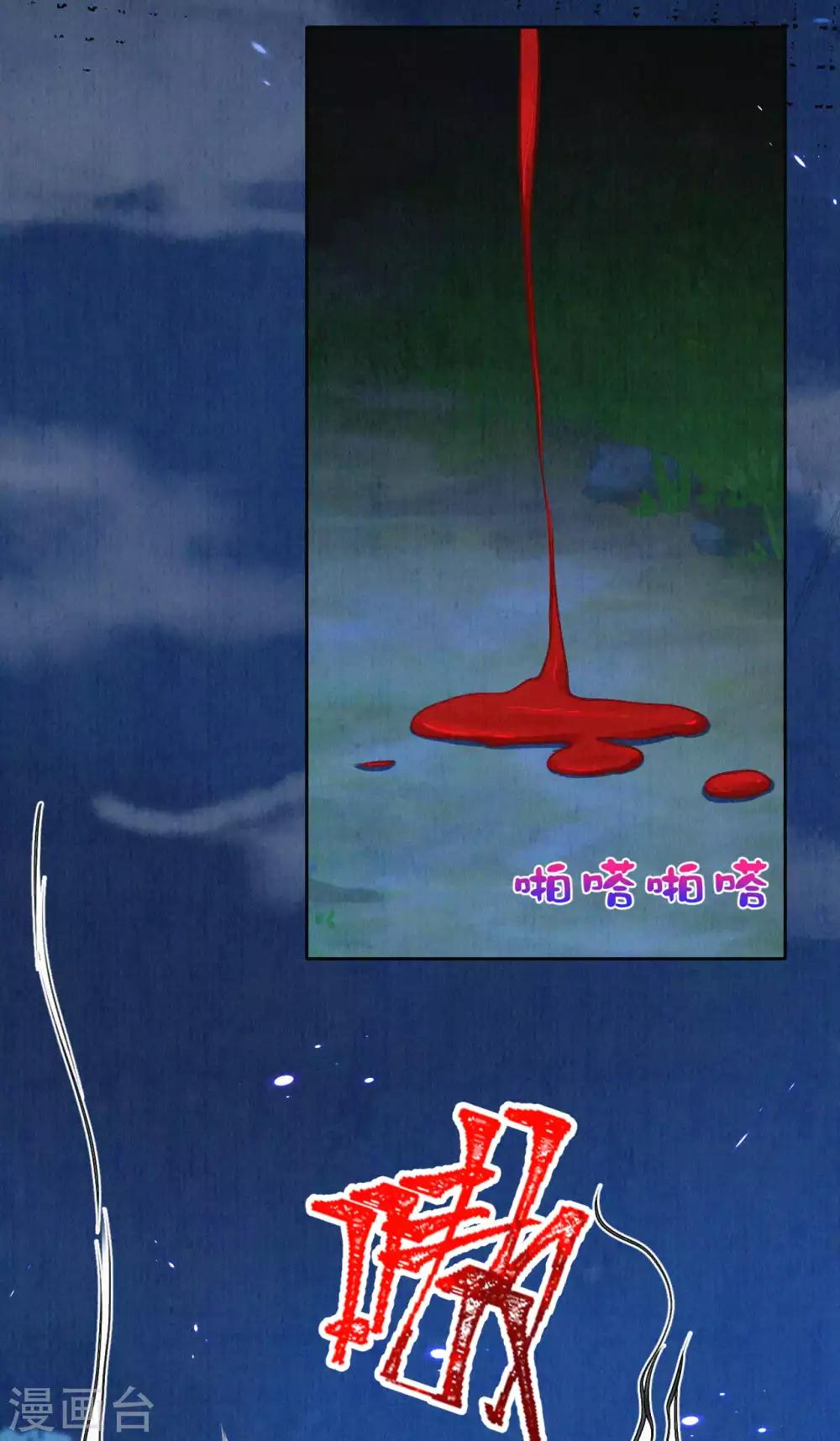 《皇家媳妇的生存手册》第44话 你还有时间喊？ 第11页