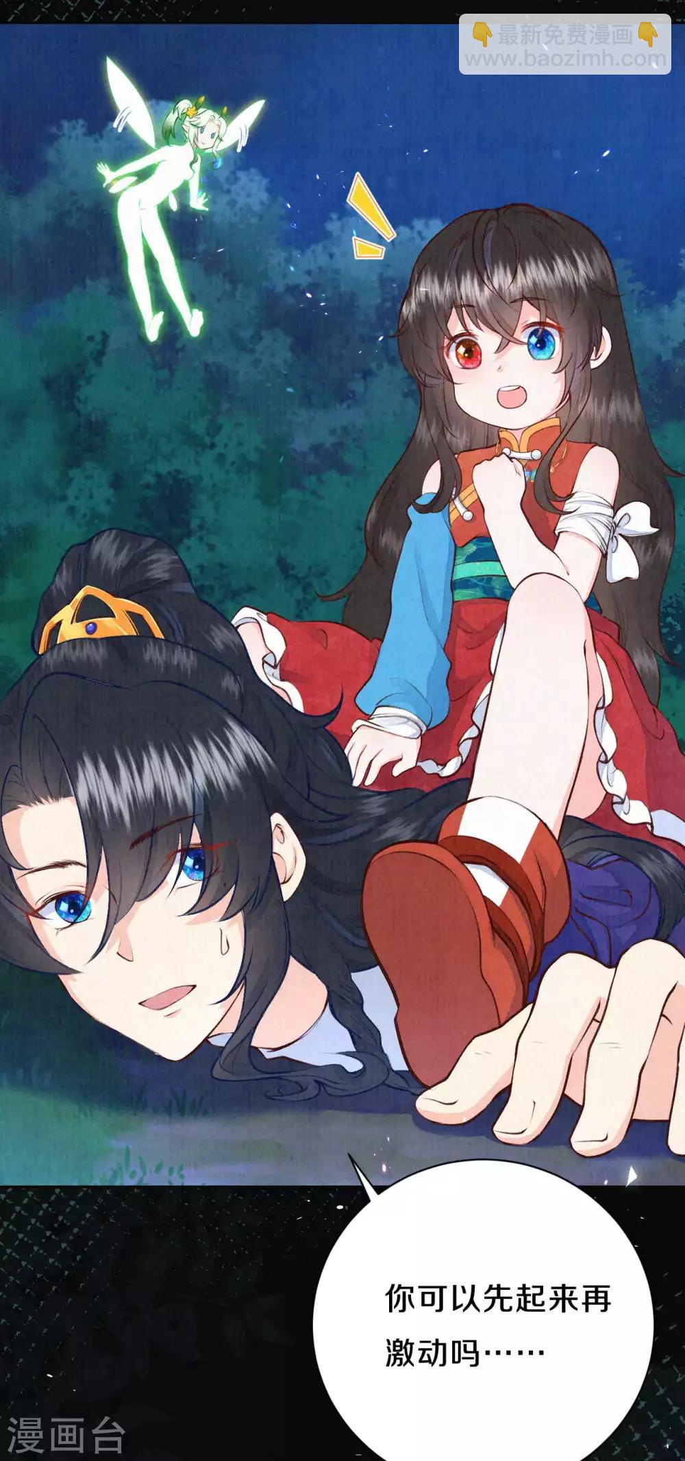 《皇家媳妇的生存手册》第44话 你还有时间喊？ 第17页