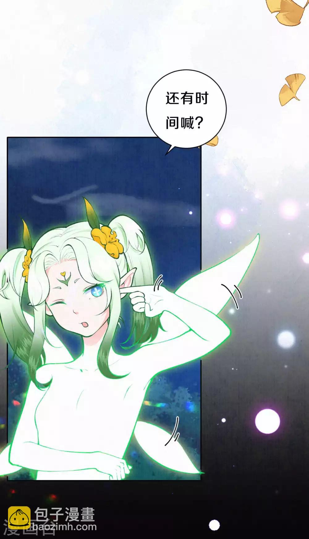 《皇家媳妇的生存手册》第44话 你还有时间喊？ 第5页