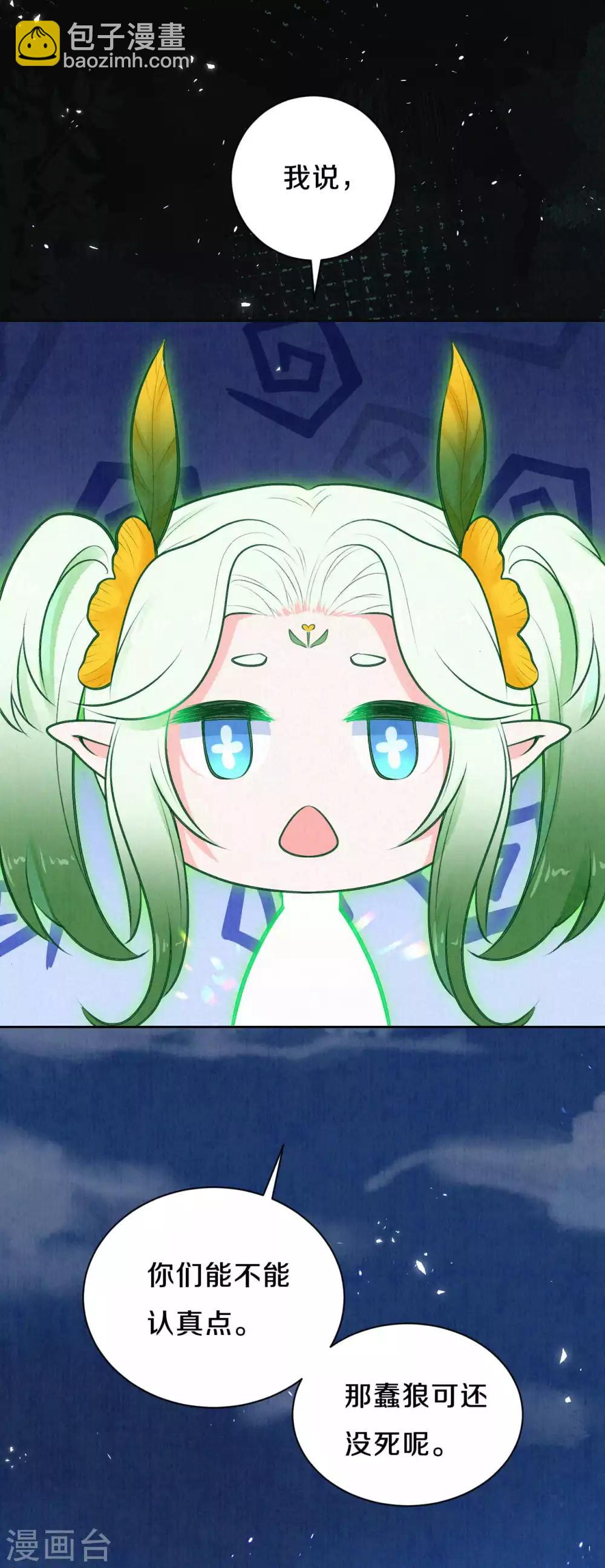 《皇家媳妇的生存手册》第45话 吸引仇恨的方式 第3页
