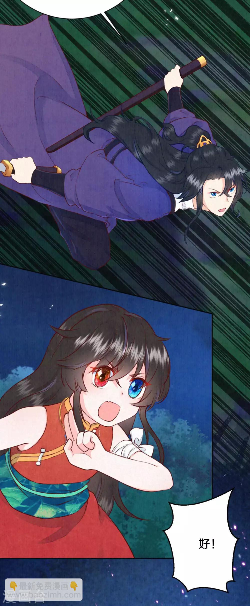 《皇家媳妇的生存手册》第45话 吸引仇恨的方式 第8页