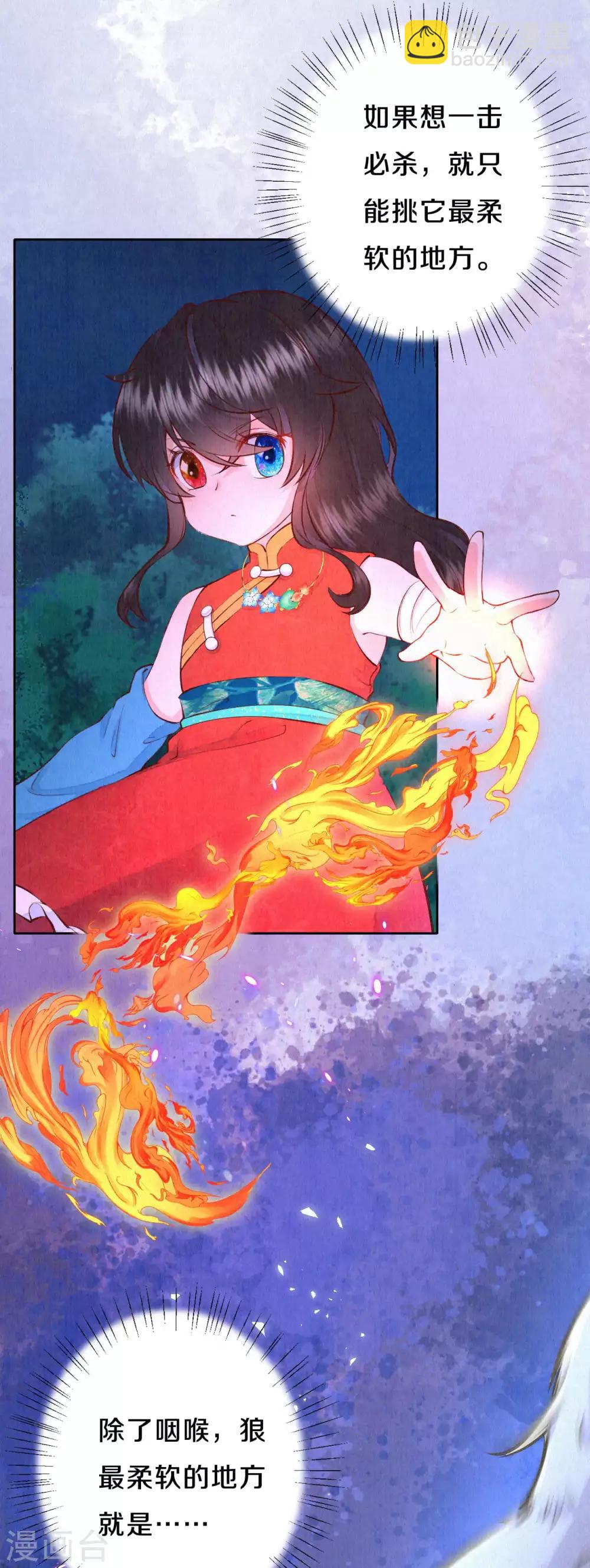 《皇家媳妇的生存手册》第45话 吸引仇恨的方式 第19页