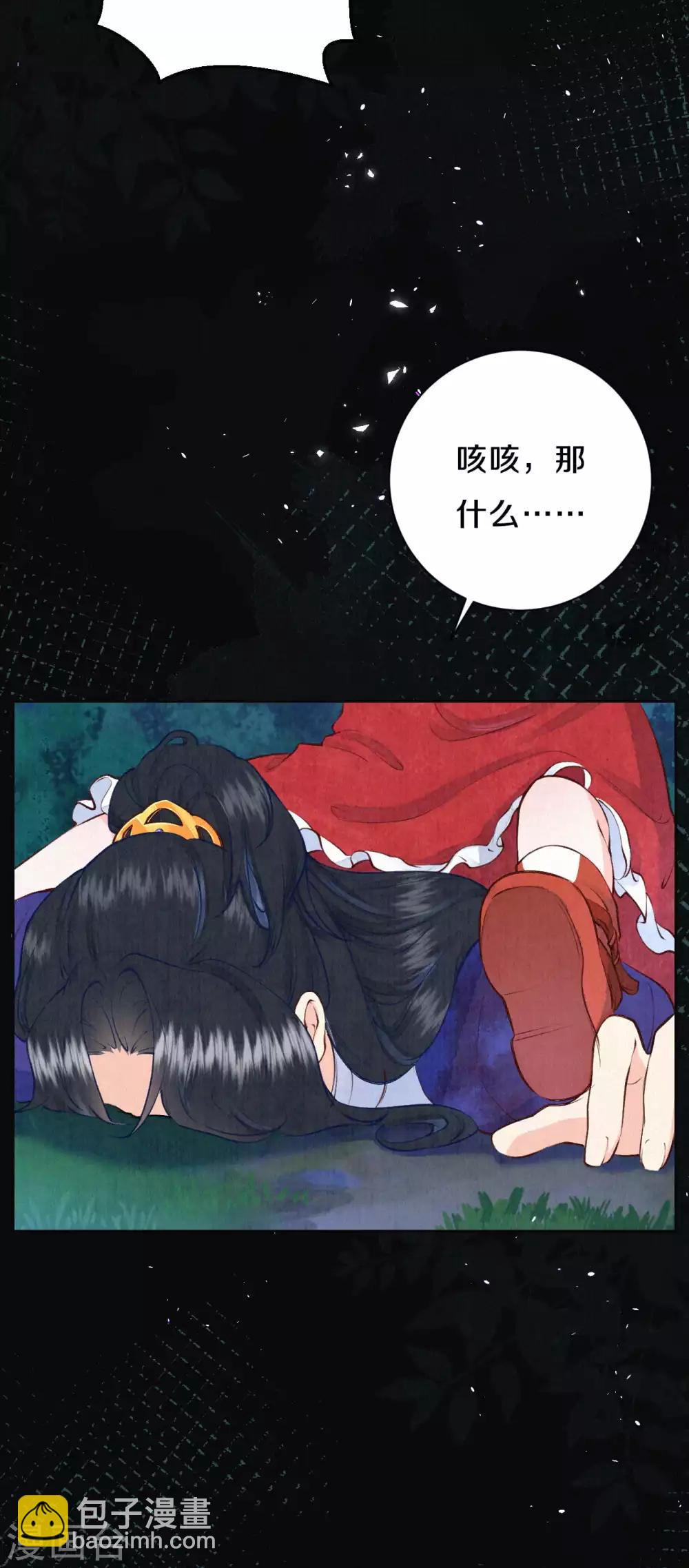 《皇家媳妇的生存手册》第44话 你还有时间喊？ 第16页