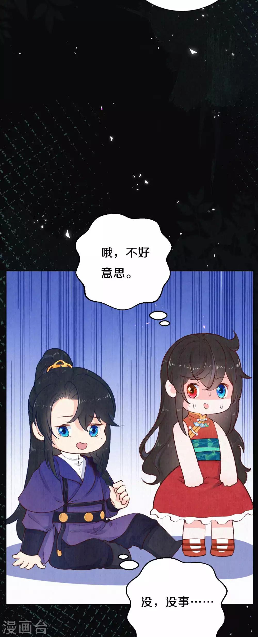 《皇家媳妇的生存手册》第44话 你还有时间喊？ 第18页