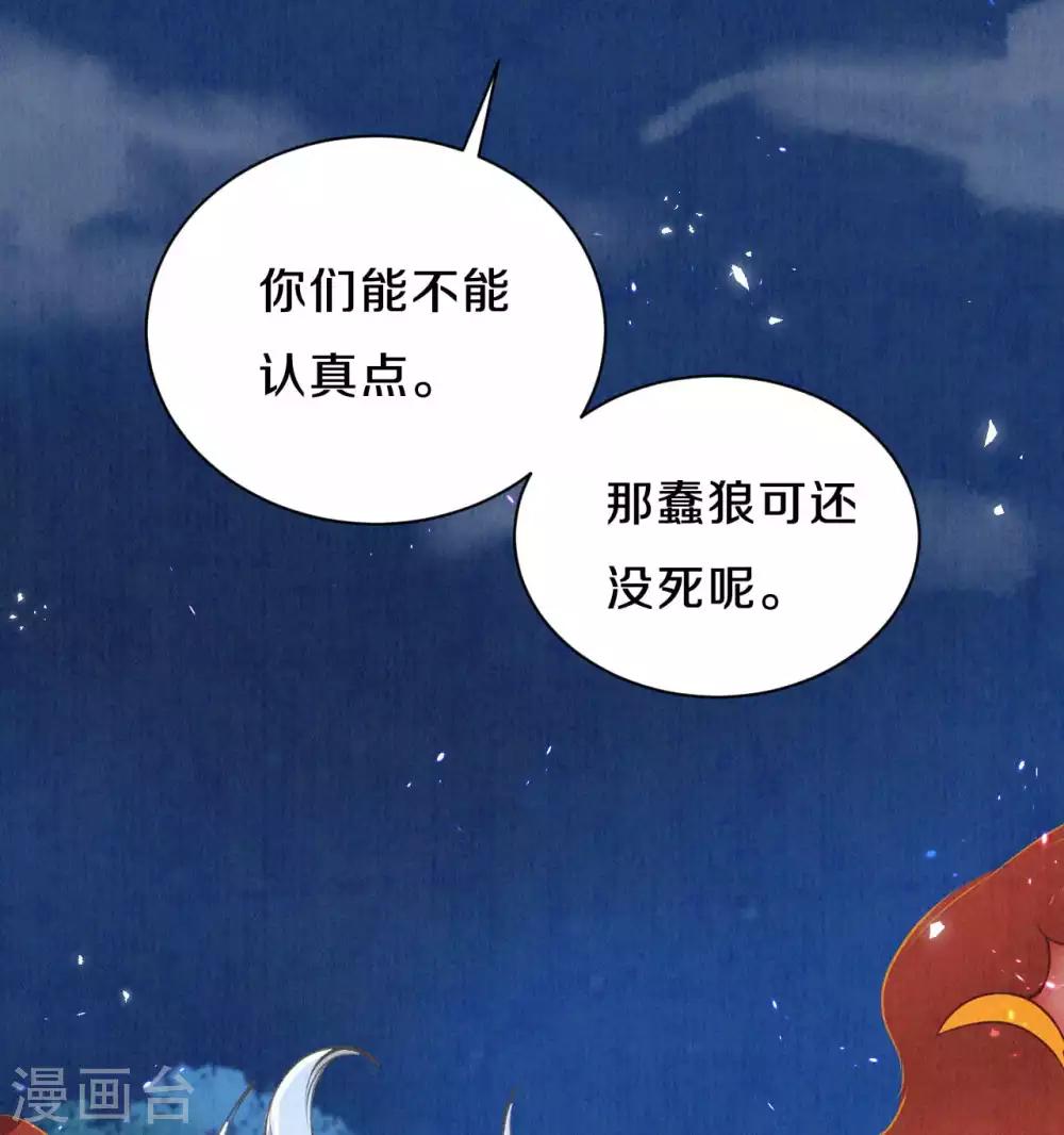《皇家媳妇的生存手册》第44话 你还有时间喊？ 第20页