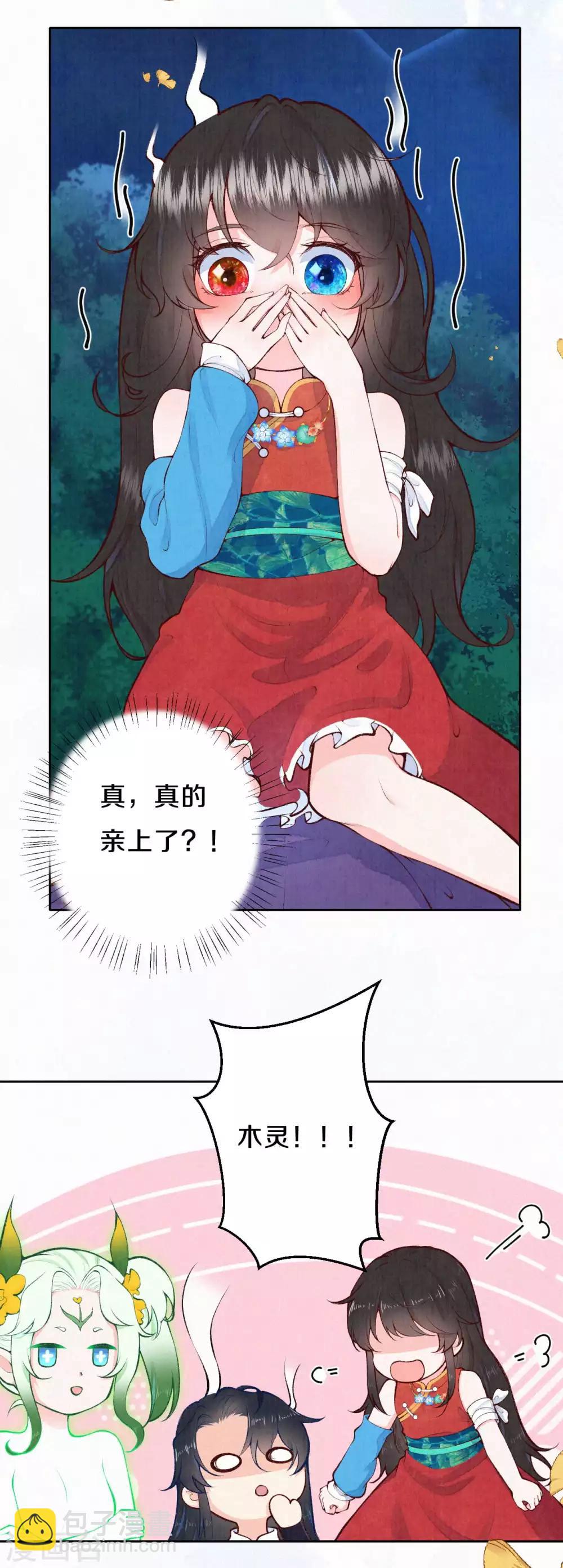 《皇家媳妇的生存手册》第44话 你还有时间喊？ 第4页
