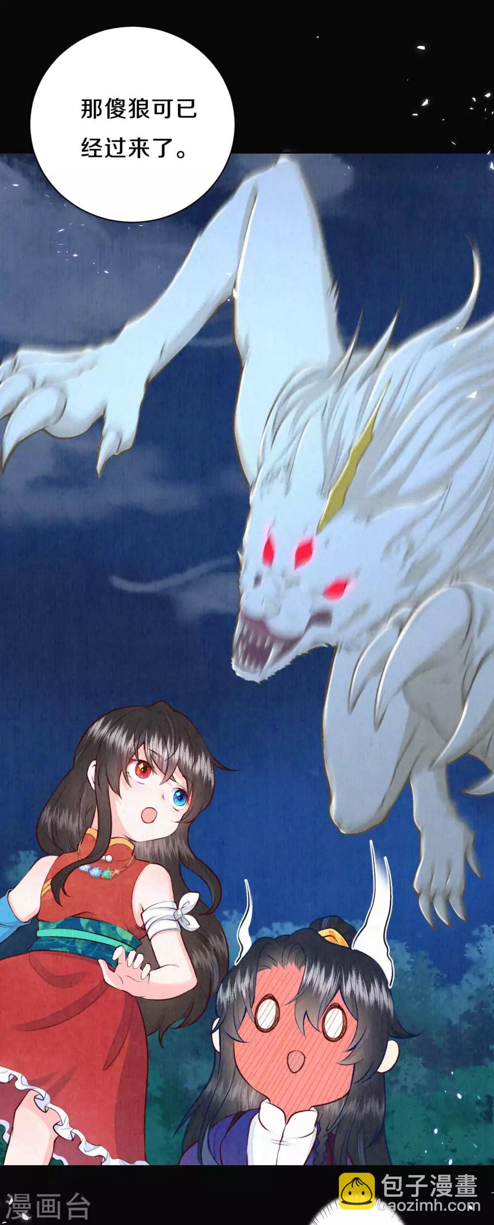 《皇家媳妇的生存手册》第44话 你还有时间喊？ 第6页