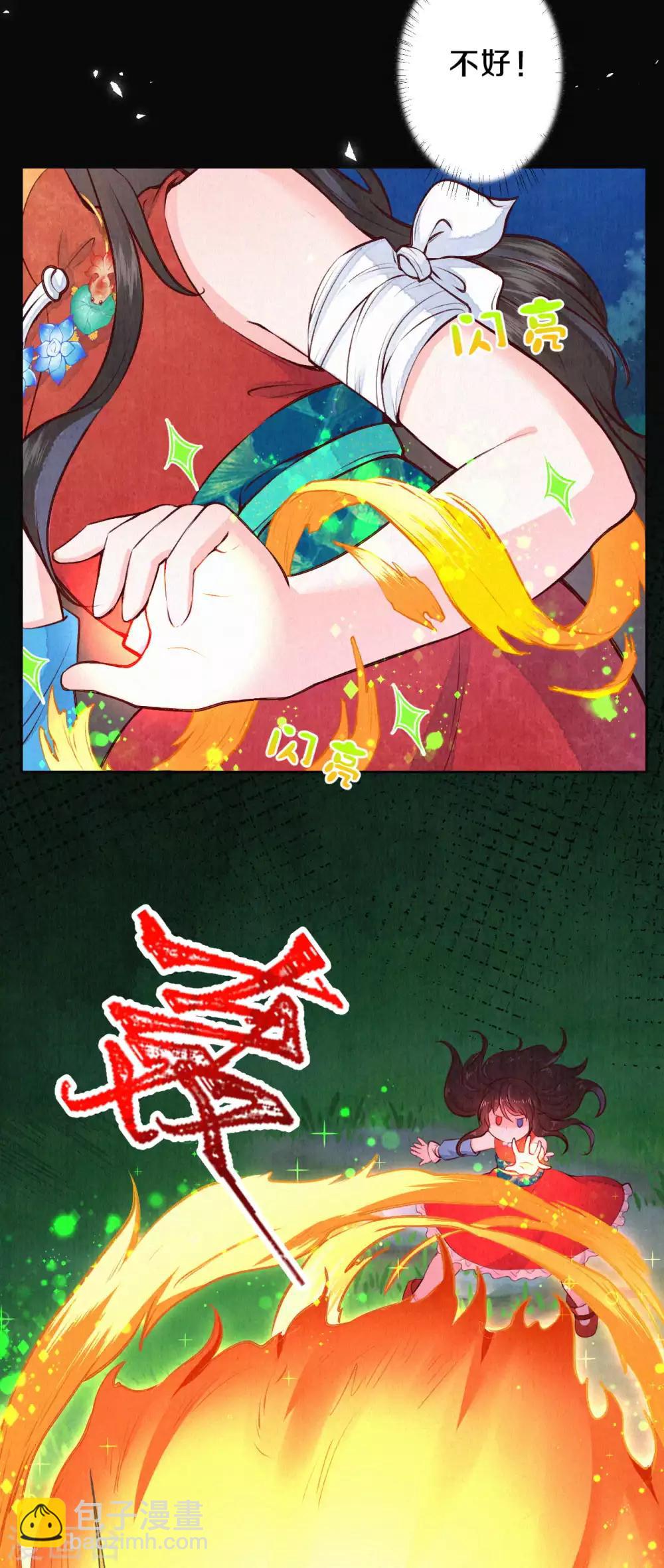 《皇家媳妇的生存手册》第44话 你还有时间喊？ 第7页