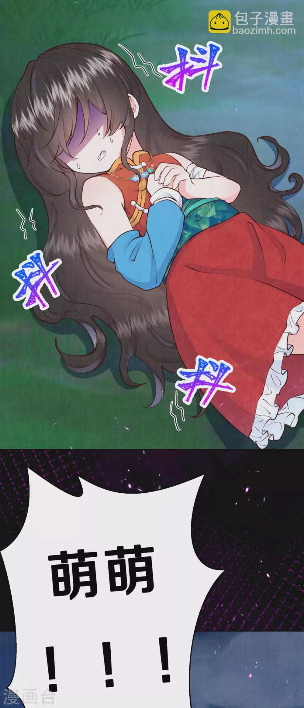 《皇家媳妇的生存手册》第46话 雪狼卒，界壁破！ 第29页