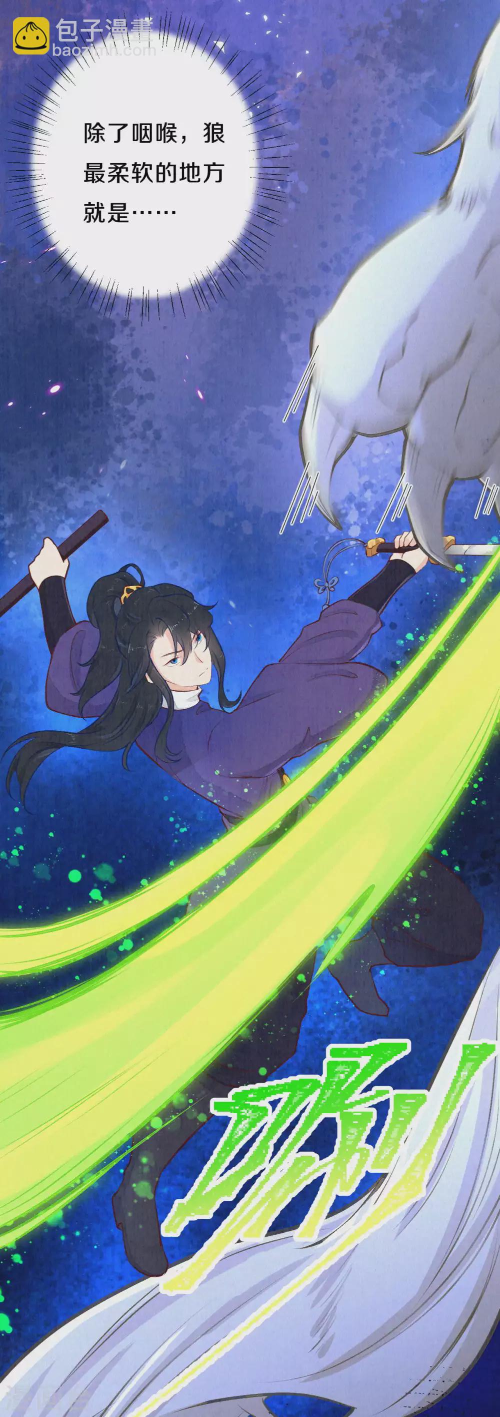 《皇家媳妇的生存手册》第46话 雪狼卒，界壁破！ 第4页