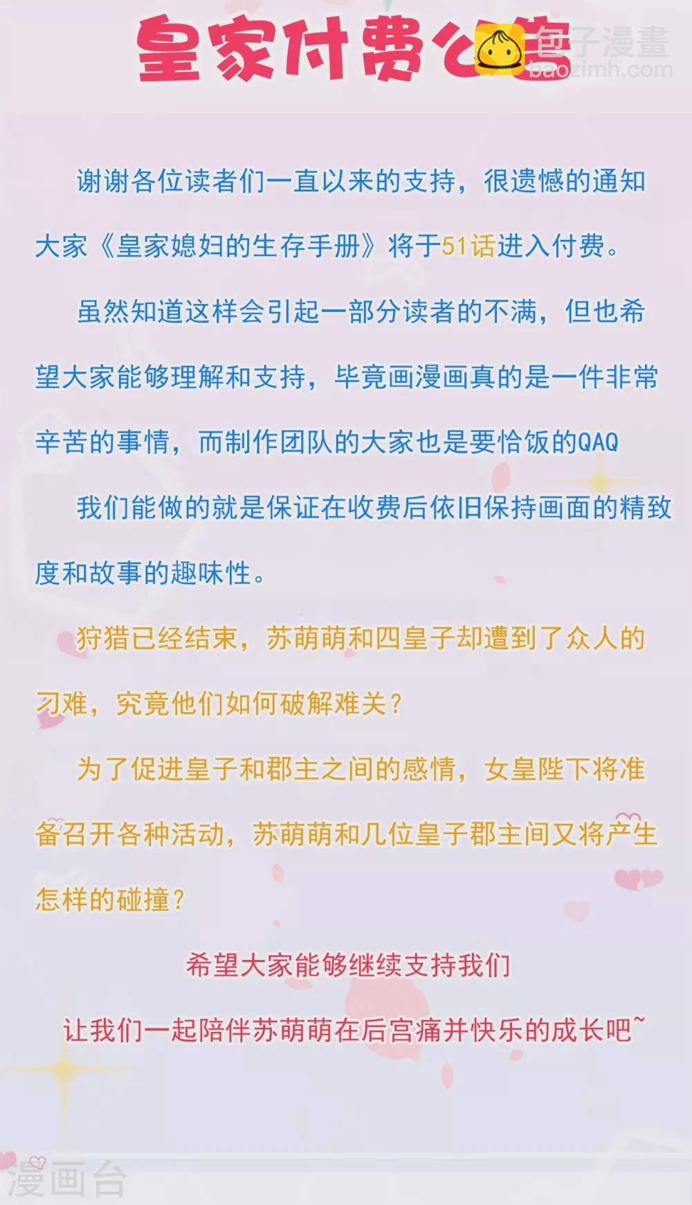 《皇家媳妇的生存手册》皇家付费公告 第2页