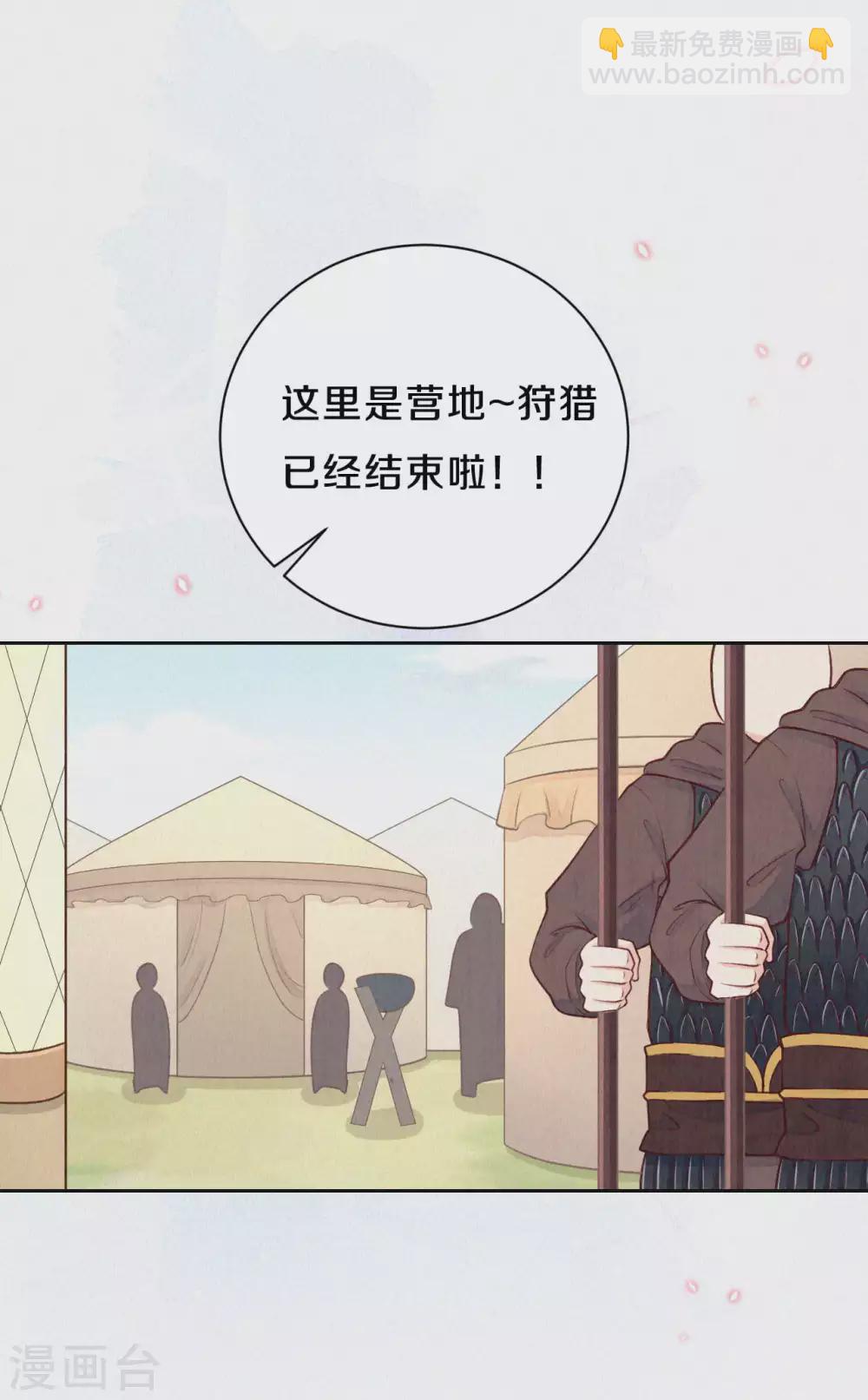 《皇家媳妇的生存手册》第47话 回营地啦 第13页