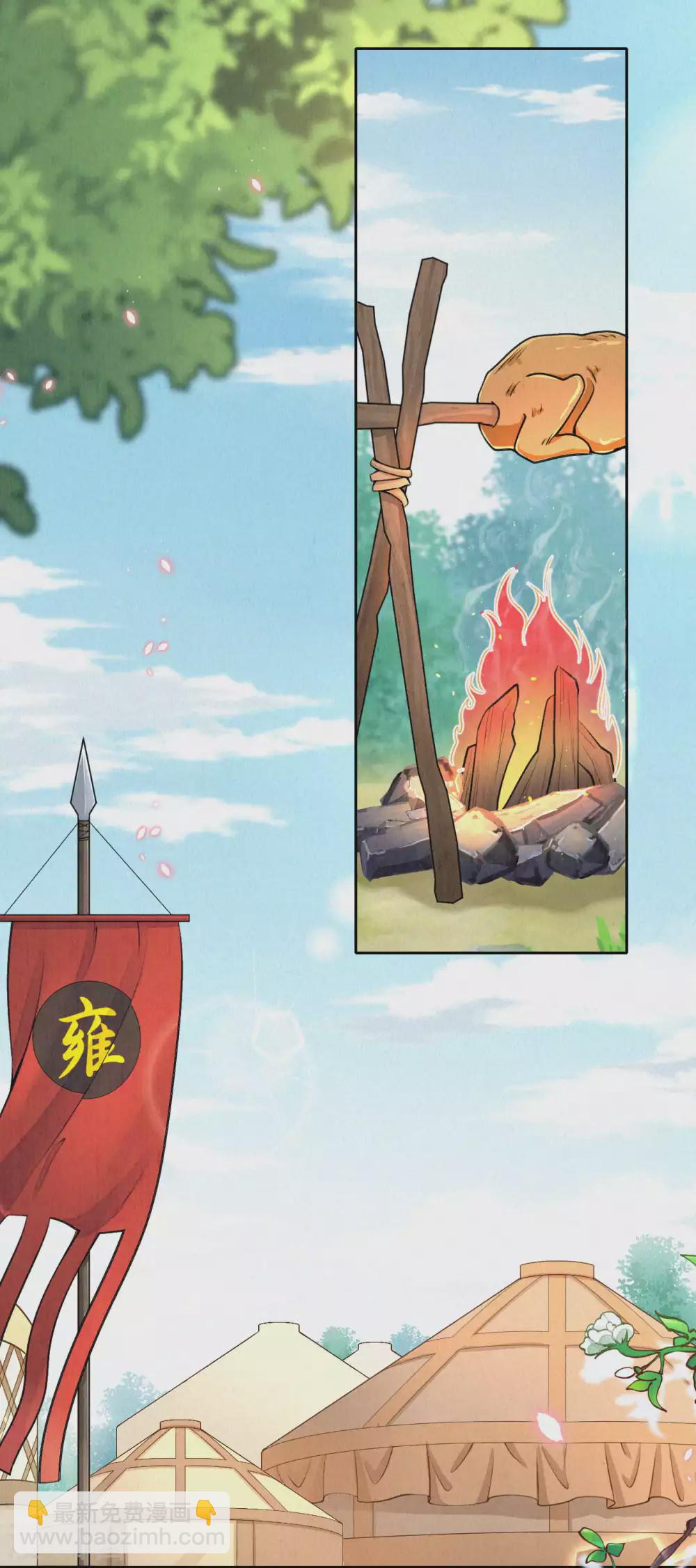 《皇家媳妇的生存手册》第47话 回营地啦 第3页