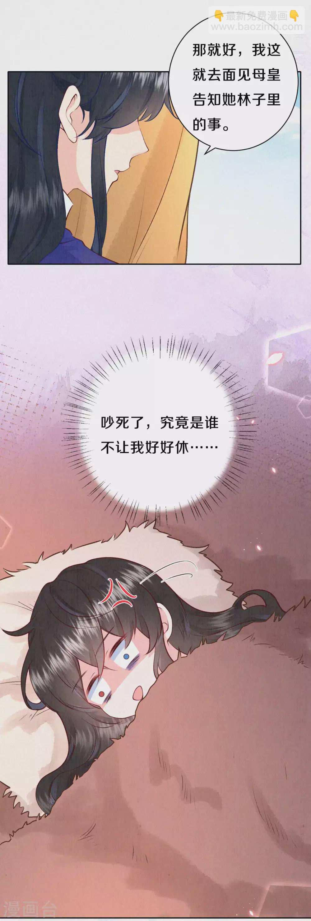 《皇家媳妇的生存手册》第47话 回营地啦 第6页