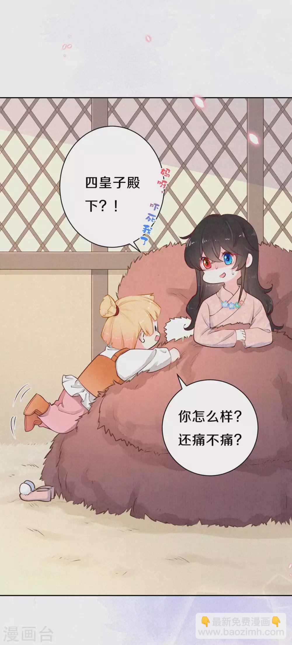《皇家媳妇的生存手册》第47话 回营地啦 第8页