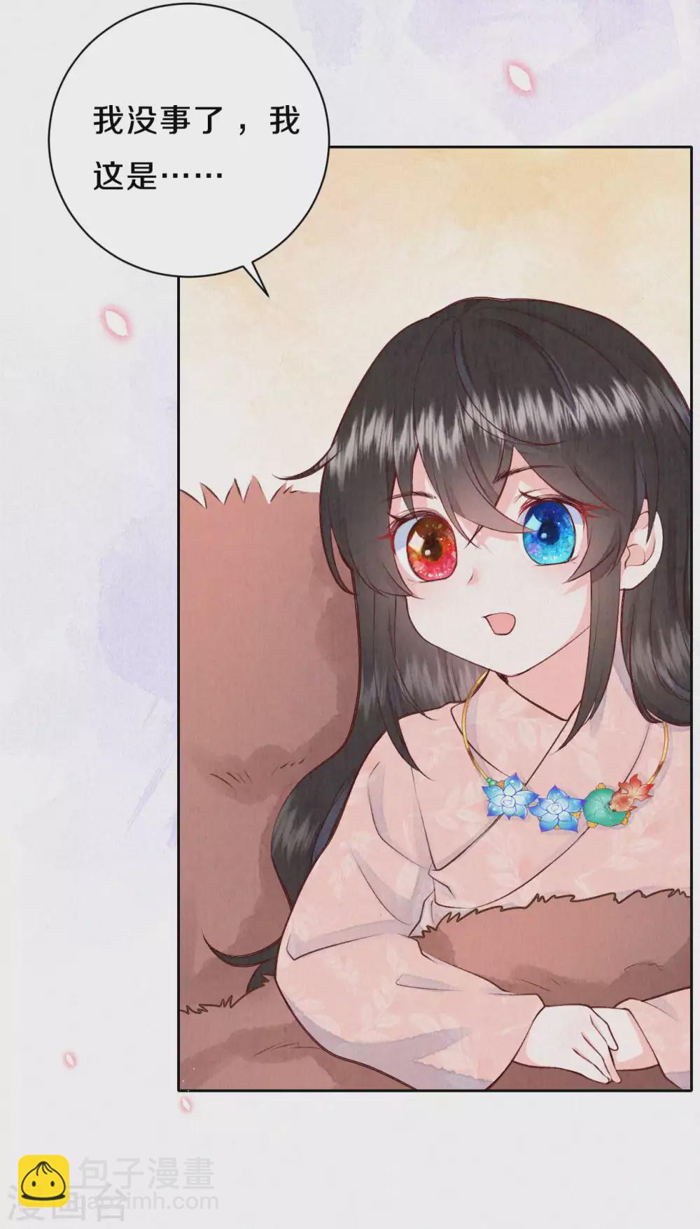 《皇家媳妇的生存手册》第47话 回营地啦 第9页