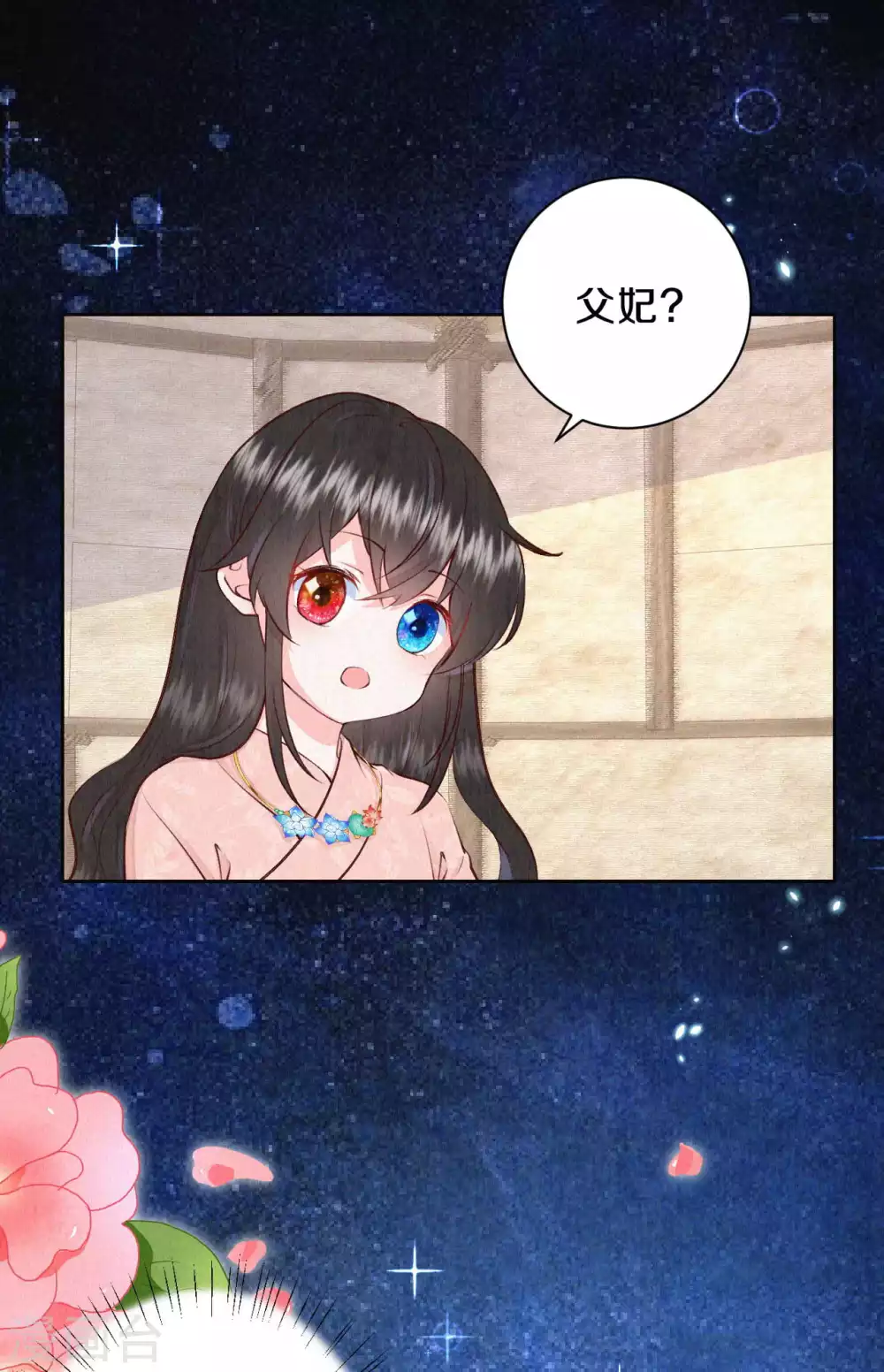《皇家媳妇的生存手册》第48话 想得第一的理由 第11页