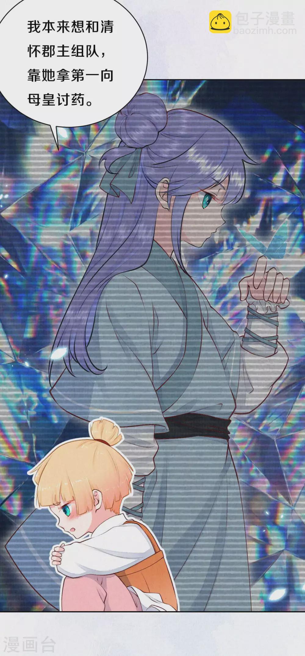 《皇家媳妇的生存手册》第48话 想得第一的理由 第17页