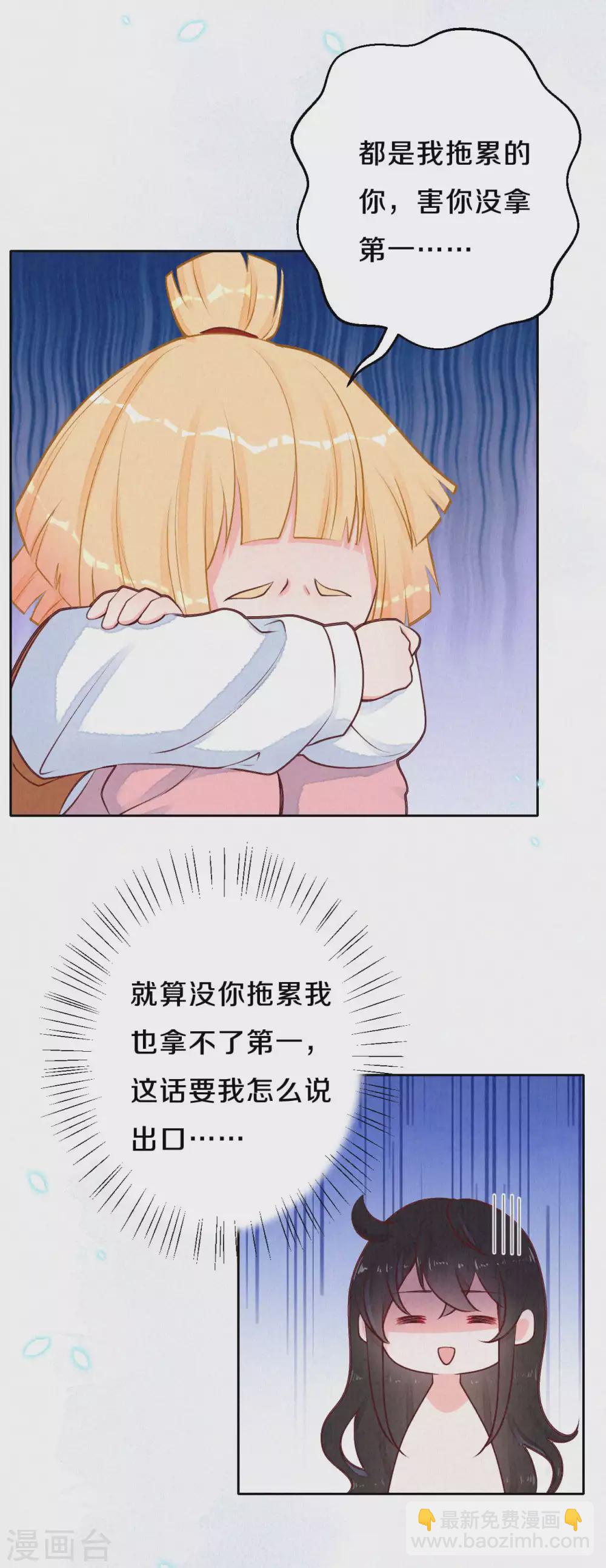 《皇家媳妇的生存手册》第48话 想得第一的理由 第6页