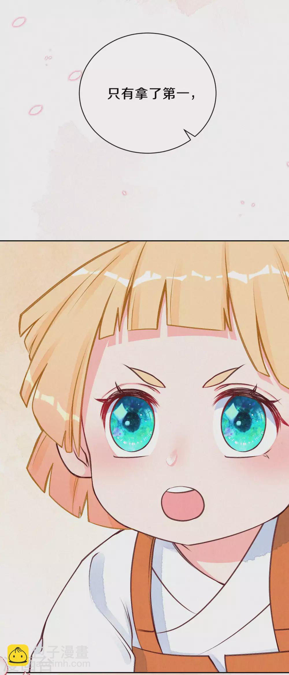 《皇家媳妇的生存手册》第48话 想得第一的理由 第9页