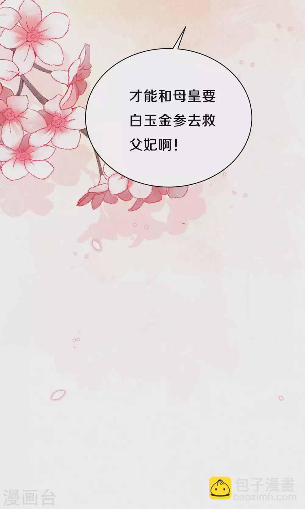 《皇家媳妇的生存手册》第48话 想得第一的理由 第10页