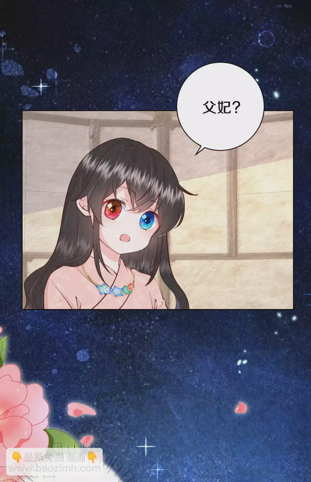 《皇家媳妇的生存手册》第48话 想得第一的理由 第11页