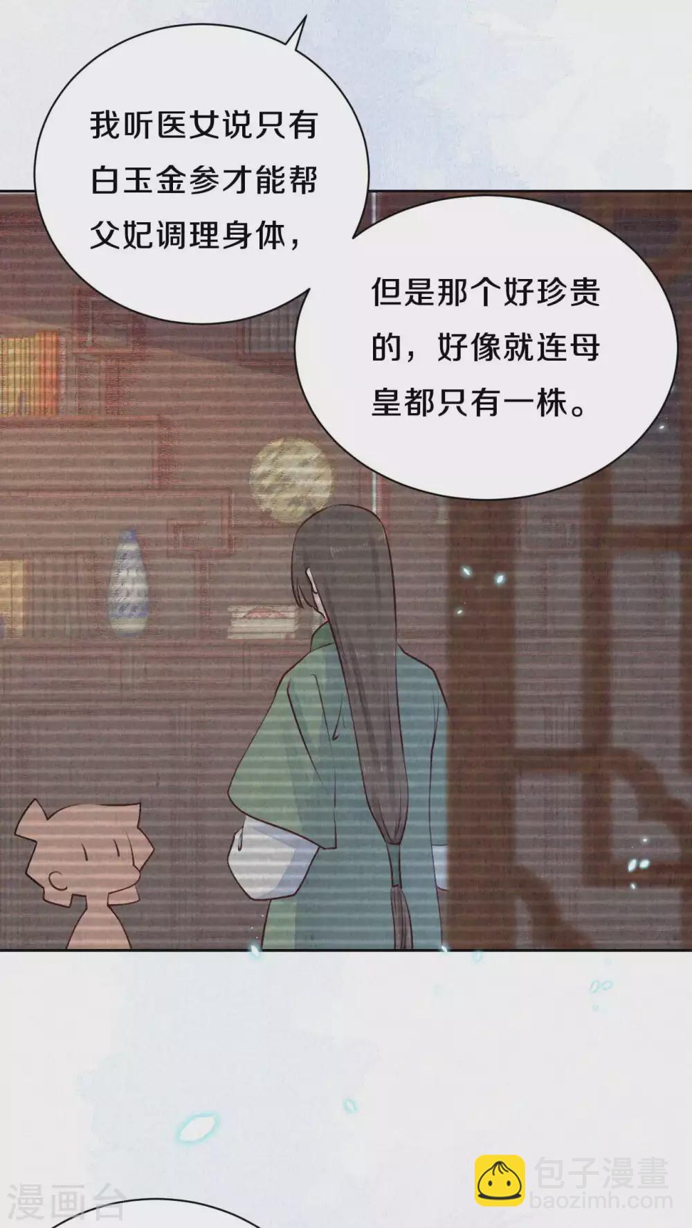 《皇家媳妇的生存手册》第48话 想得第一的理由 第16页