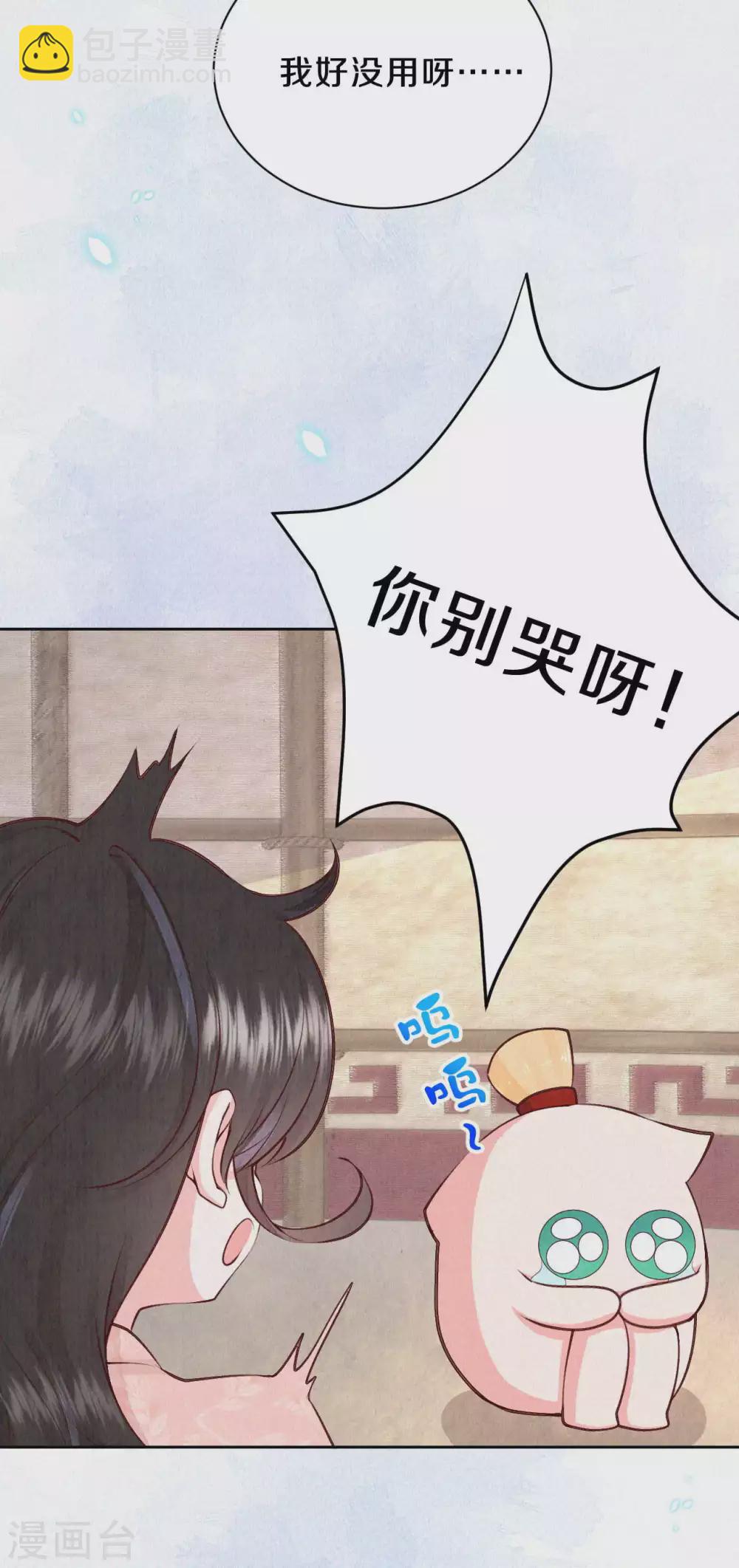 《皇家媳妇的生存手册》第48话 想得第一的理由 第19页
