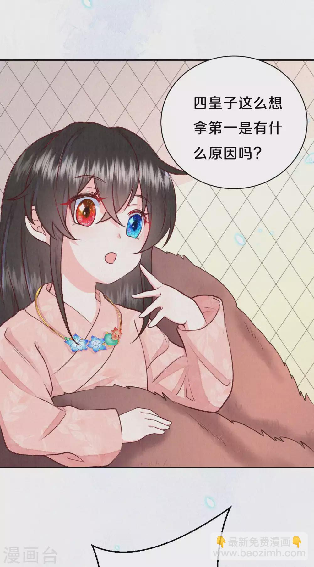 《皇家媳妇的生存手册》第48话 想得第一的理由 第7页