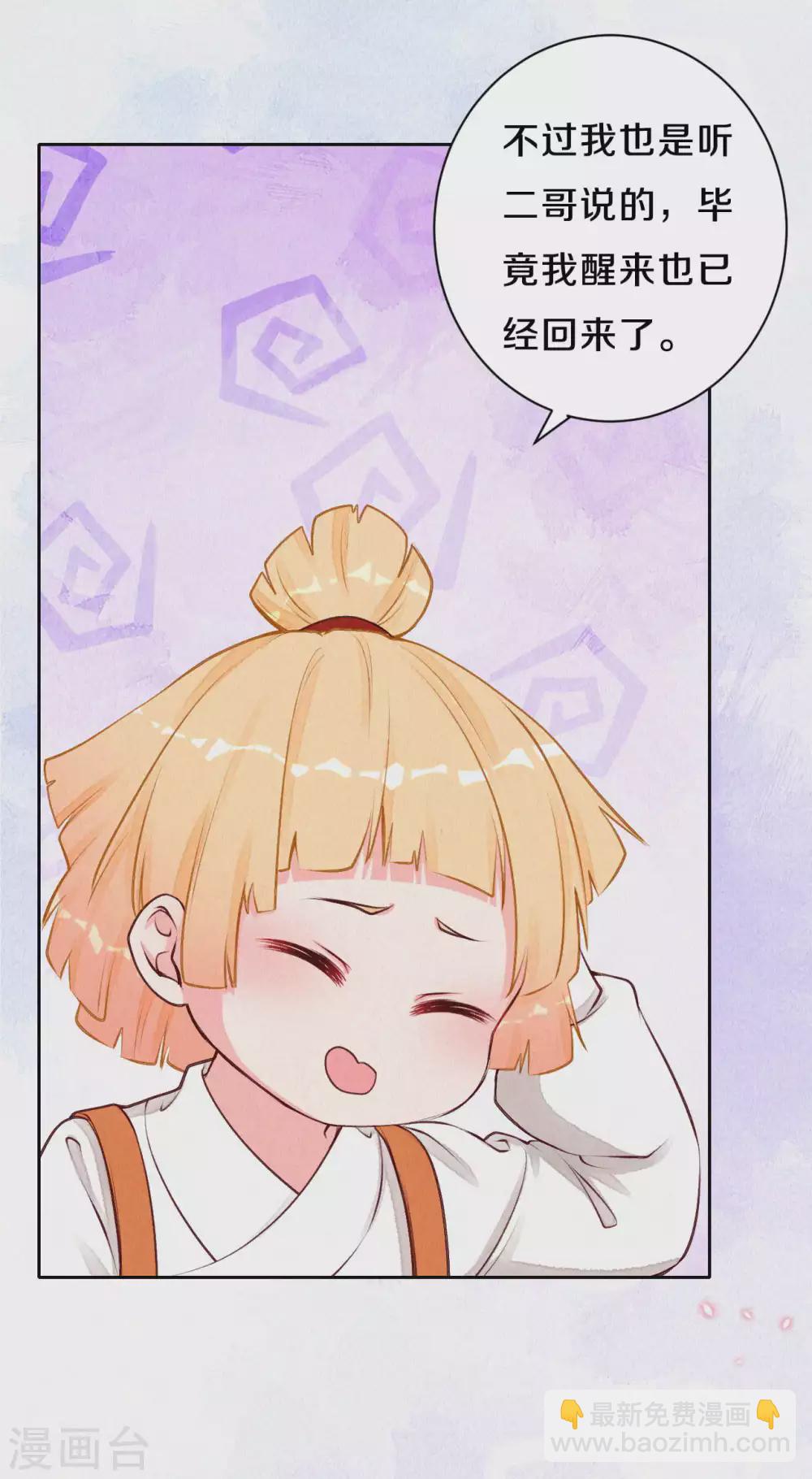 《皇家媳妇的生存手册》第47话 回营地啦 第11页
