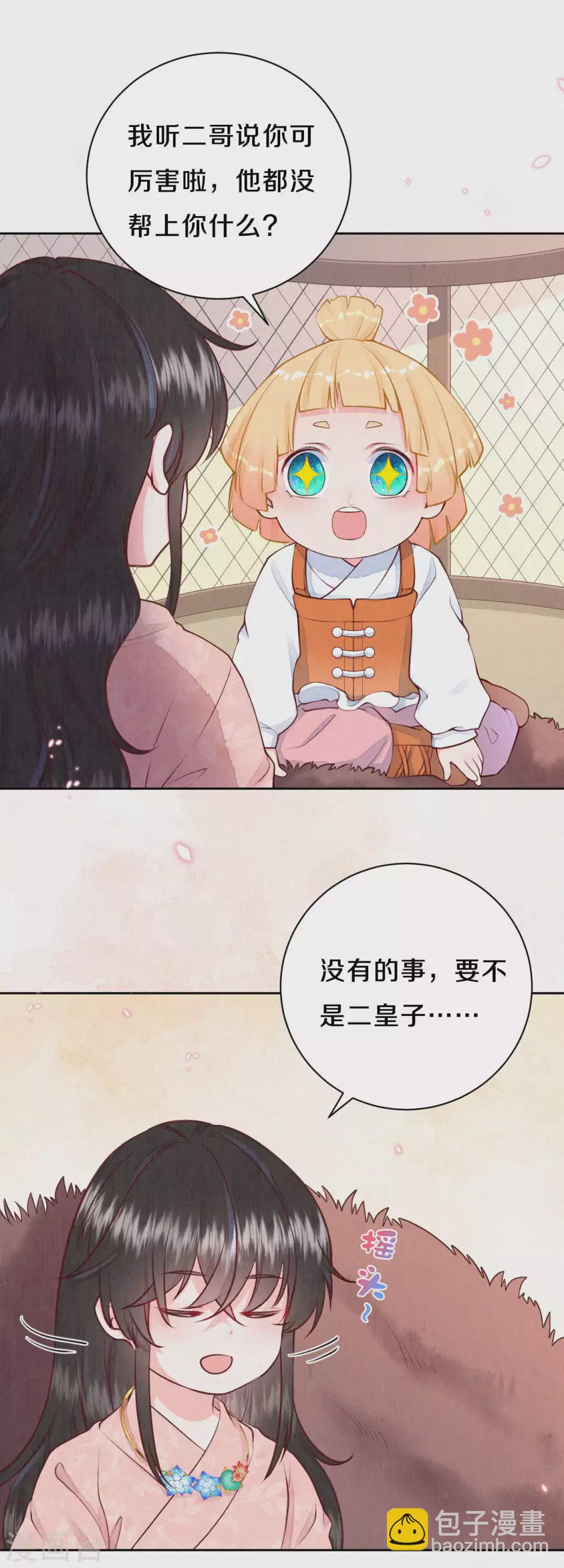 《皇家媳妇的生存手册》第47话 回营地啦 第14页