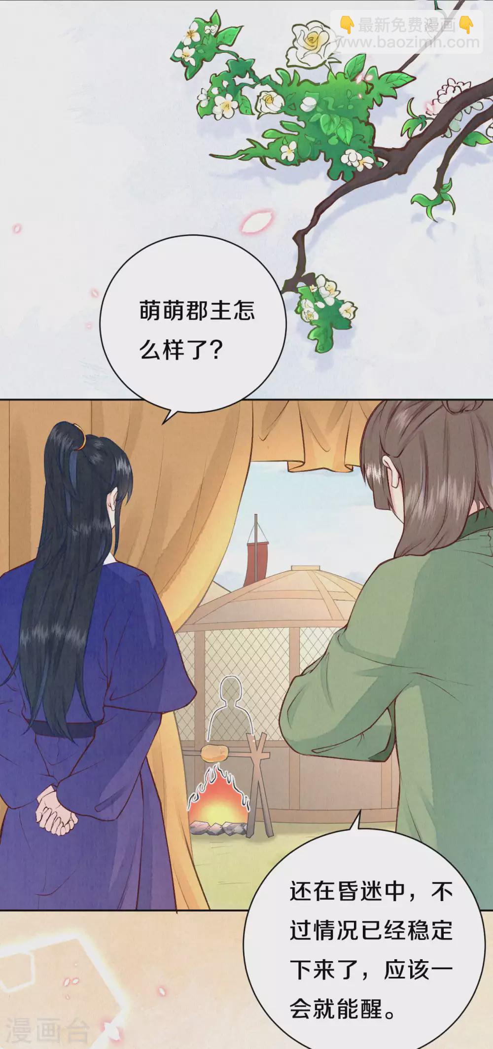 《皇家媳妇的生存手册》第47话 回营地啦 第4页