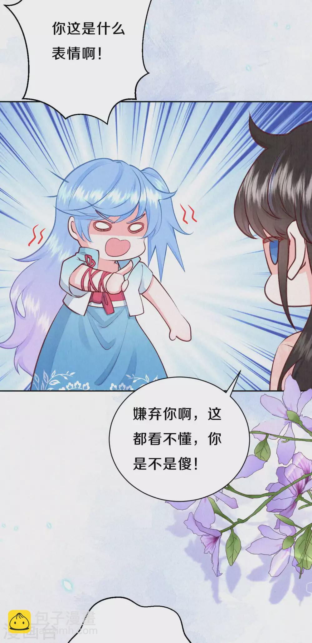 《皇家媳妇的生存手册》第49话 你四不四傻？ 第8页