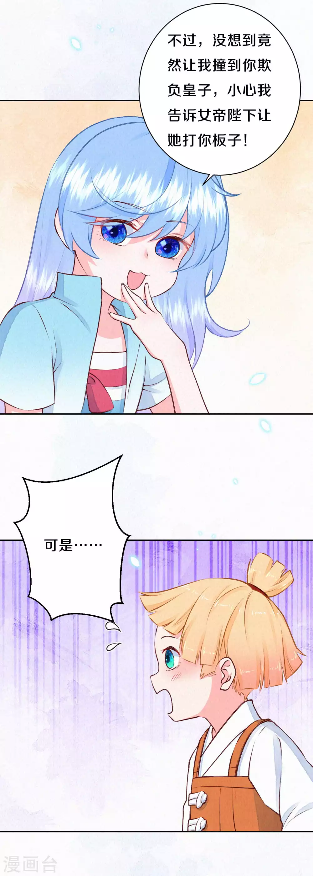《皇家媳妇的生存手册》第49话 你四不四傻？ 第12页