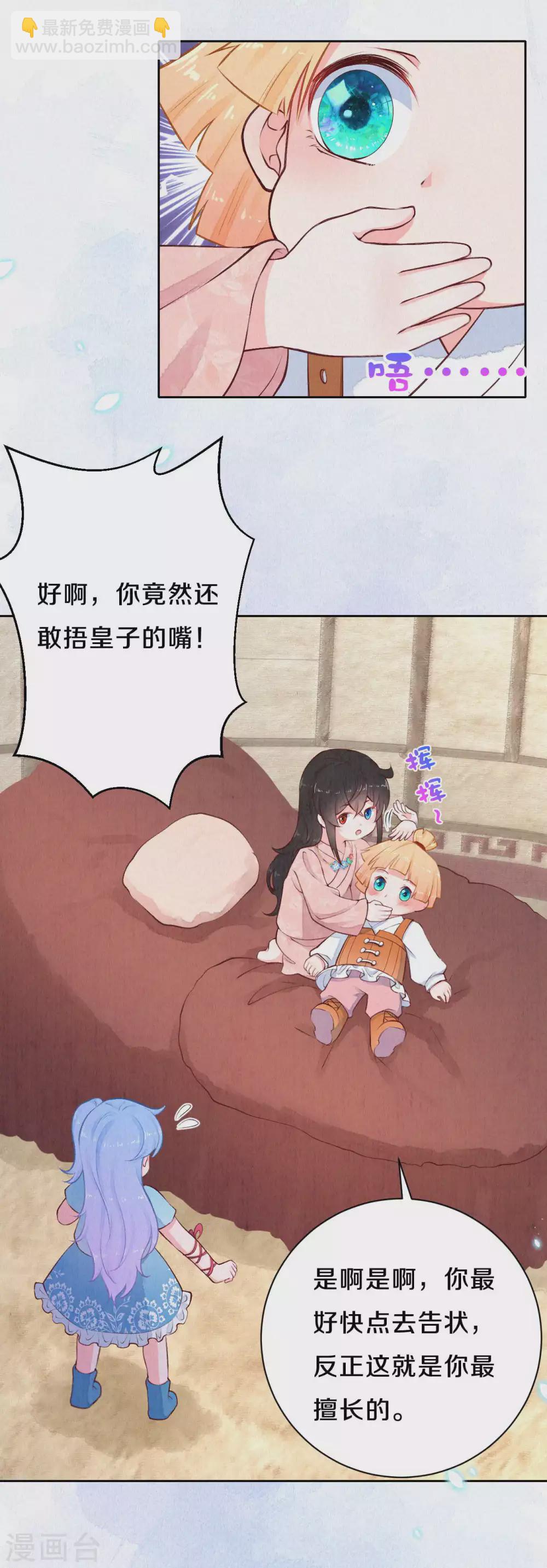 《皇家媳妇的生存手册》第49话 你四不四傻？ 第13页