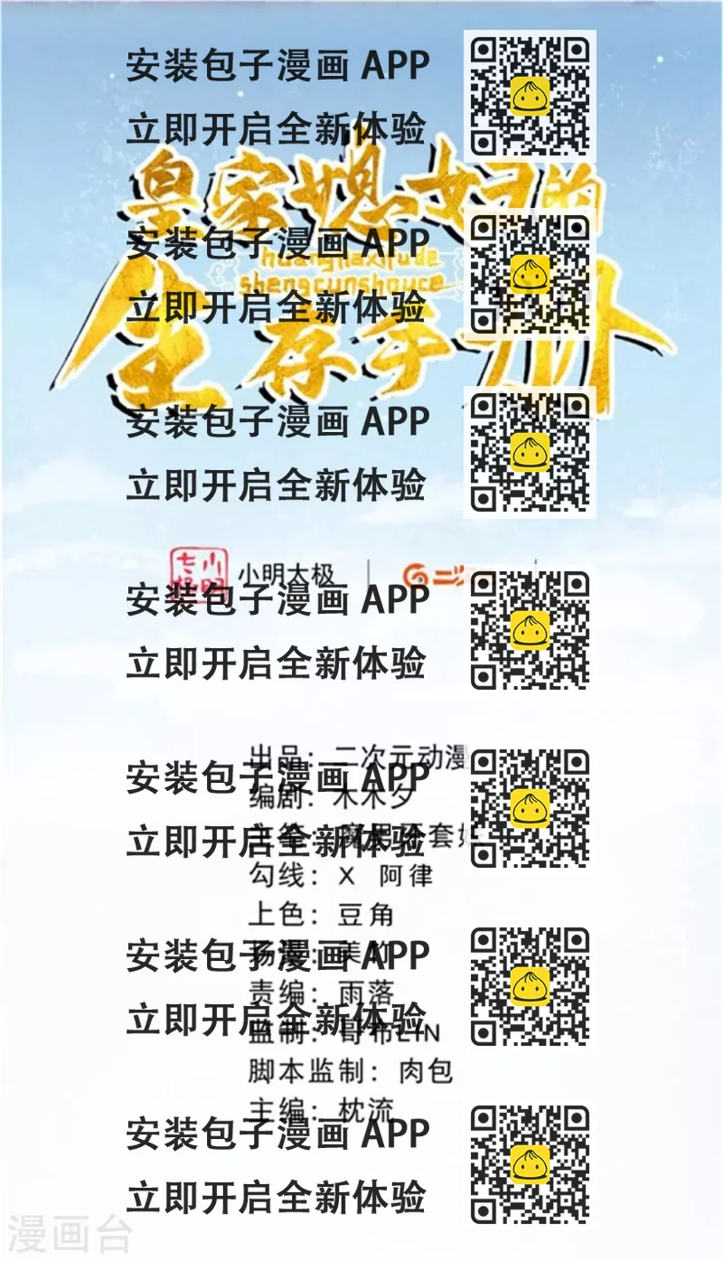 《皇家媳妇的生存手册》第49话 你四不四傻？ 第2页