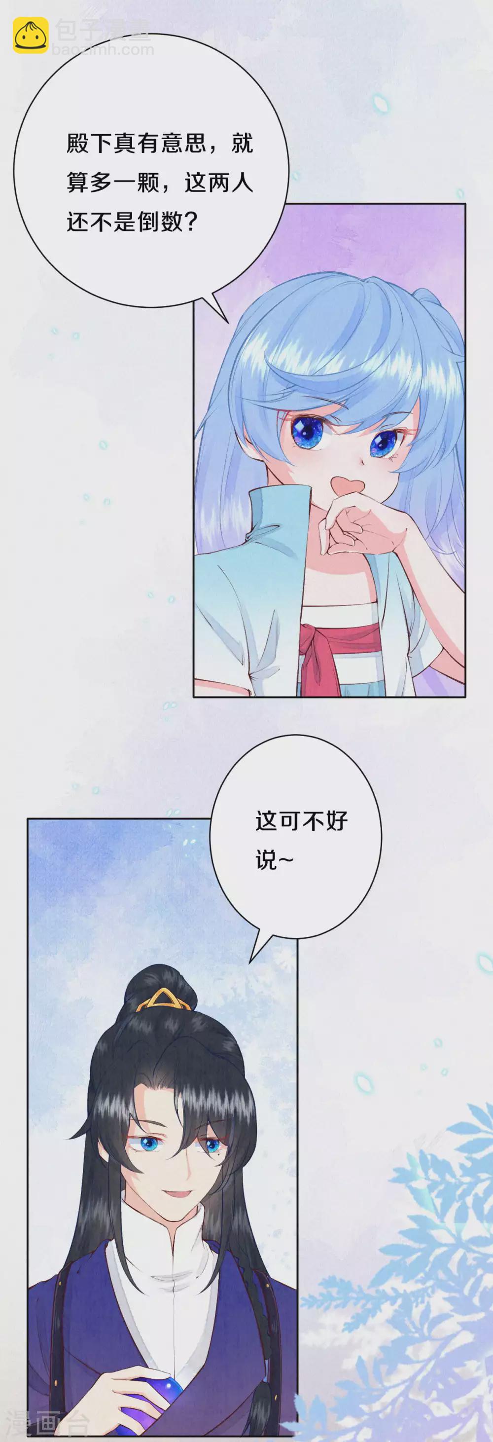 《皇家媳妇的生存手册》第51话 谁说他们输了？ 第12页