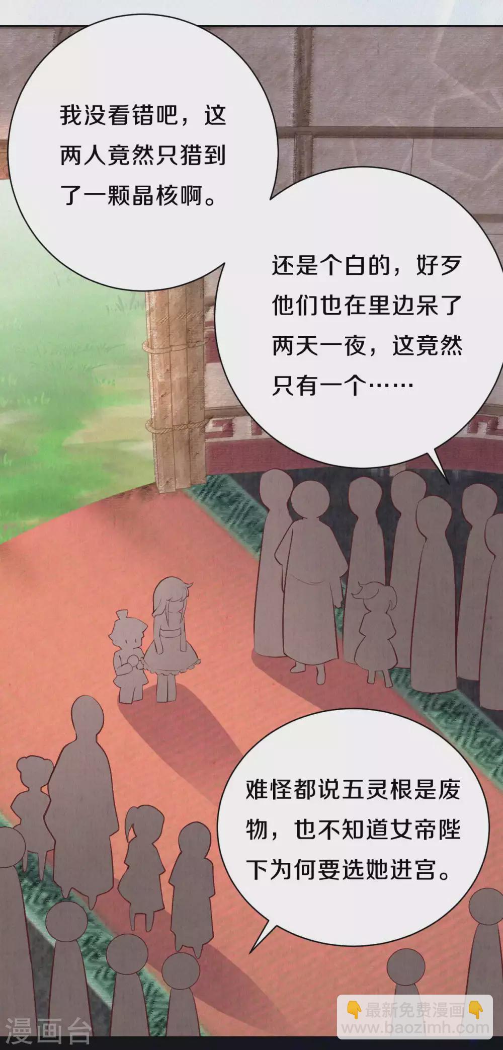 《皇家媳妇的生存手册》第51话 谁说他们输了？ 第3页