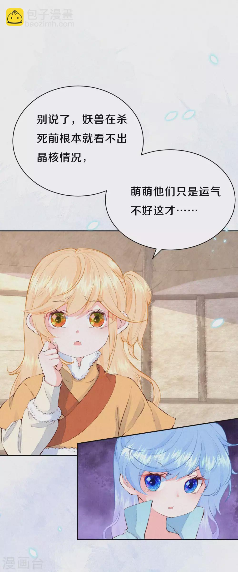 《皇家媳妇的生存手册》第51话 谁说他们输了？ 第9页