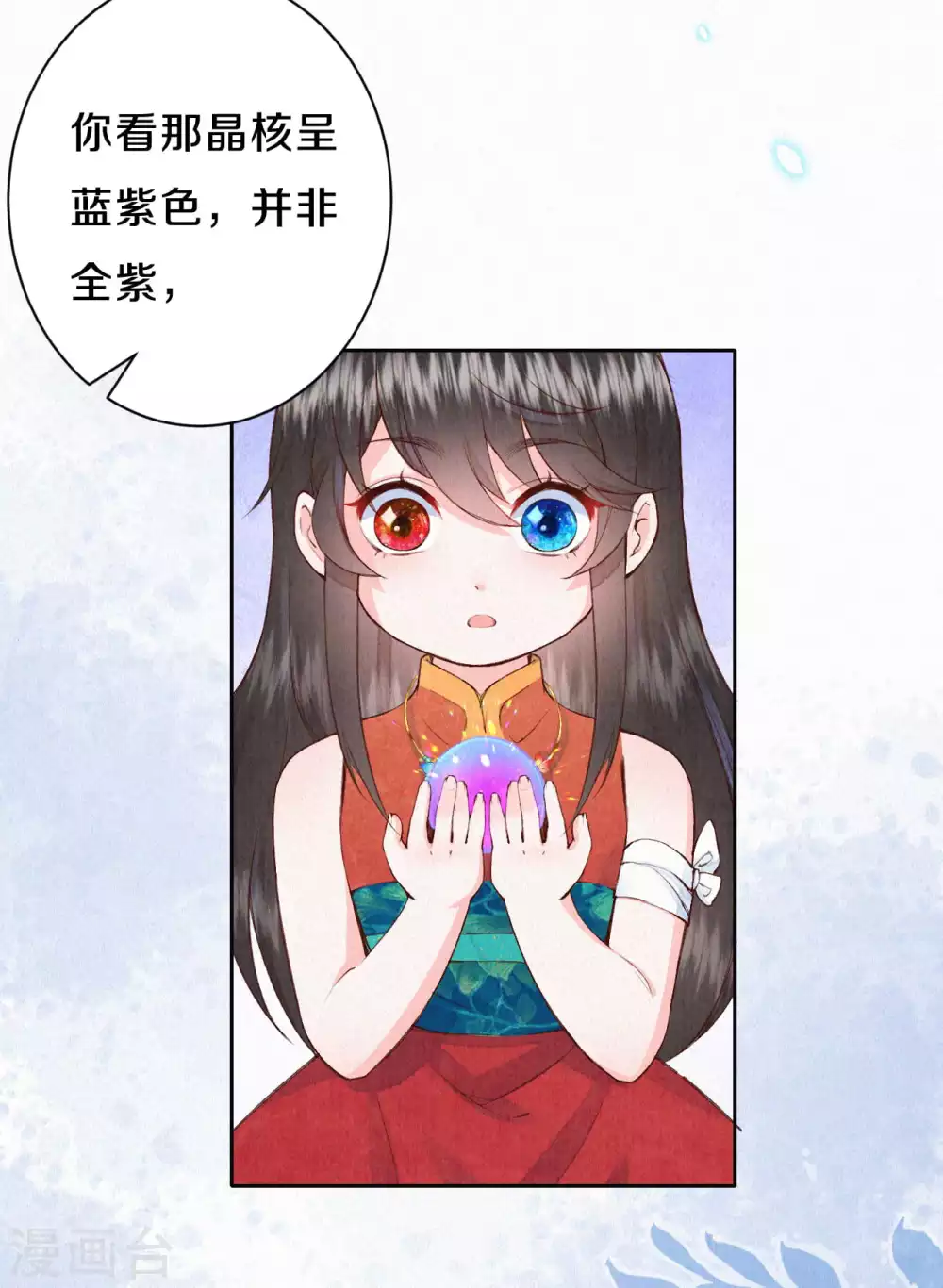 《皇家媳妇的生存手册》第52话 你什么都不知道 第15页