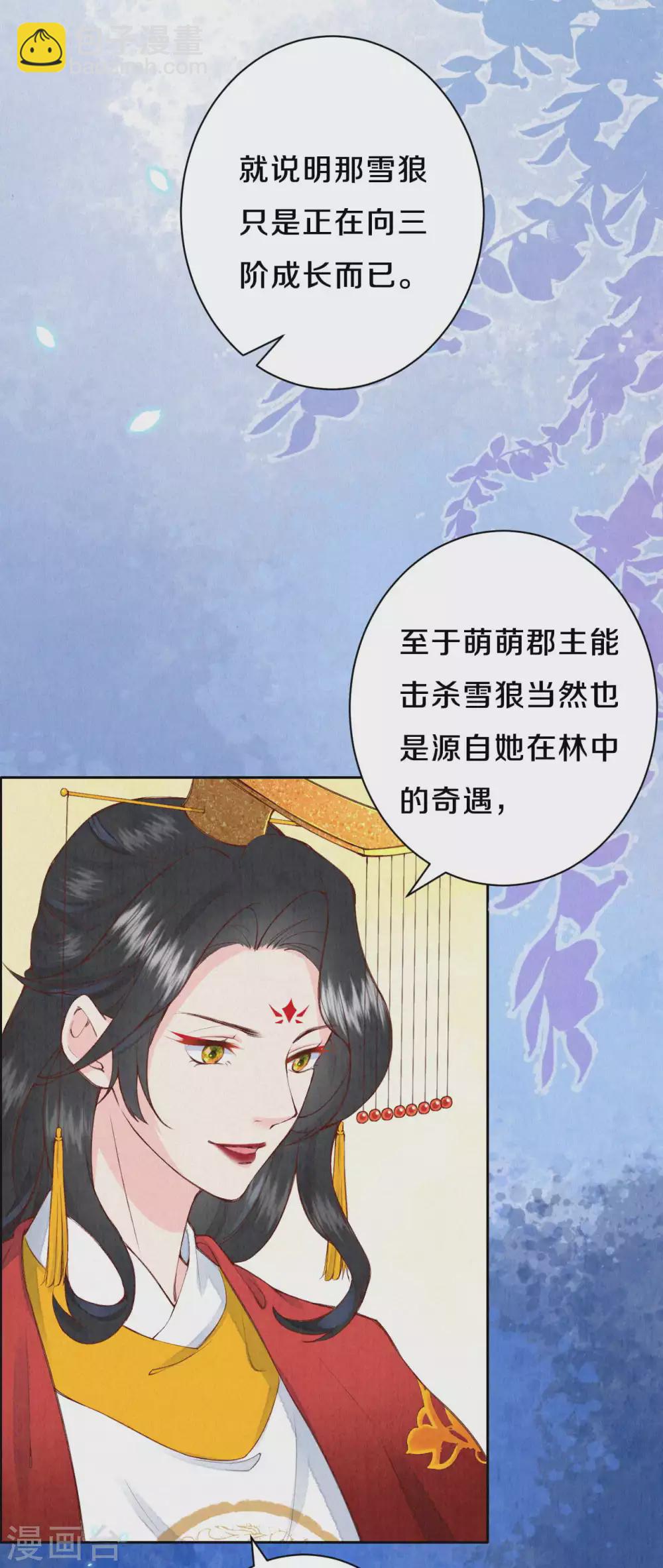 《皇家媳妇的生存手册》第52话 你什么都不知道 第16页