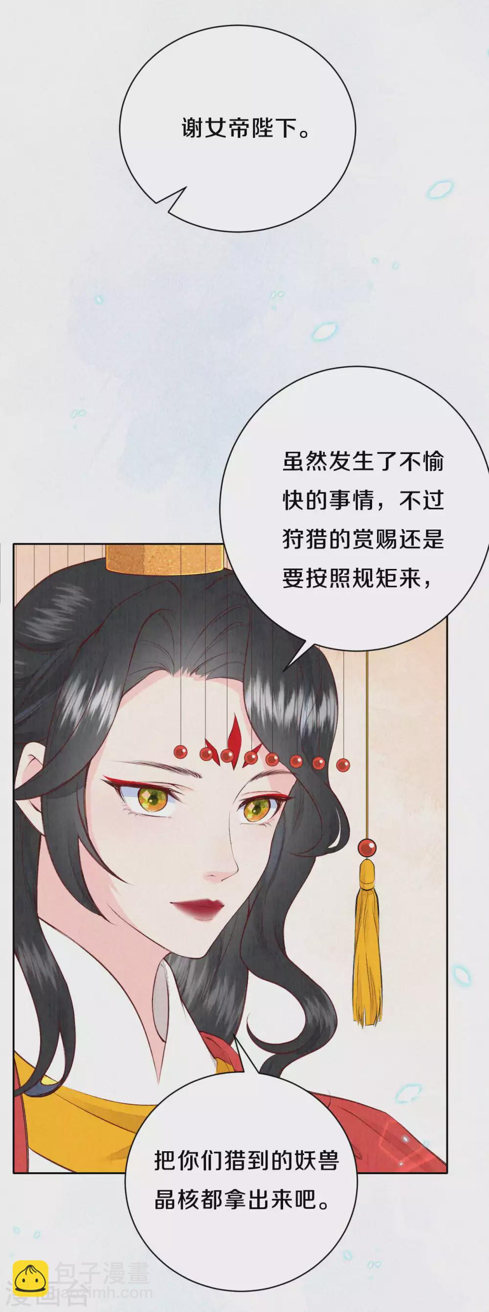 《皇家媳妇的生存手册》第50话 狩猎结果 第11页